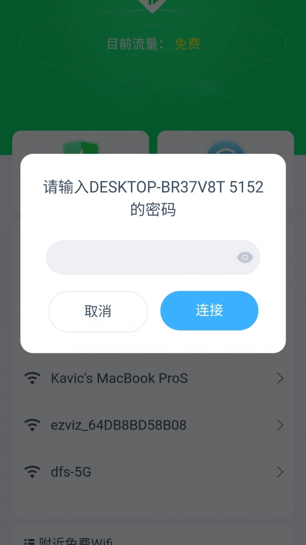 智能WiFi宝免费原版