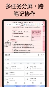 自由笔记免费原版图3