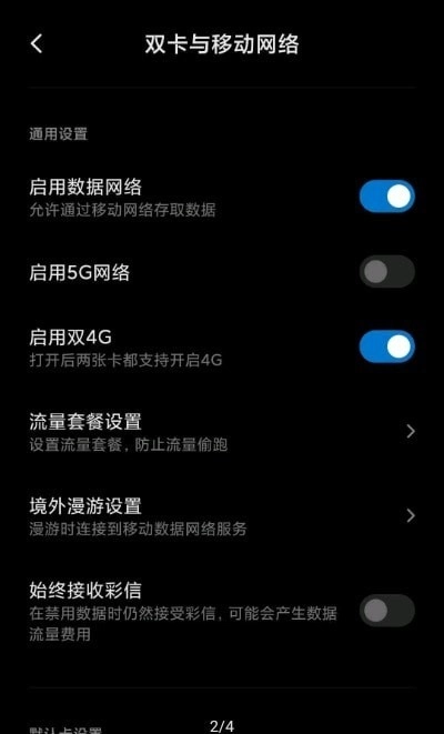 MIUI5G开关安卓直装版