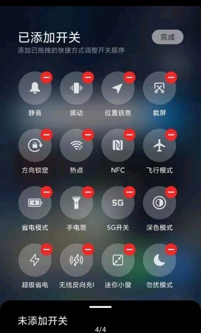 MIUI5G开关安卓直装版