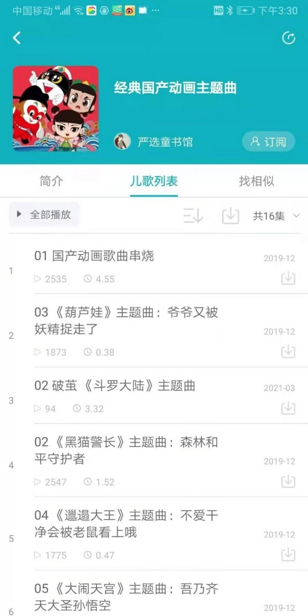 育儿FM通用版