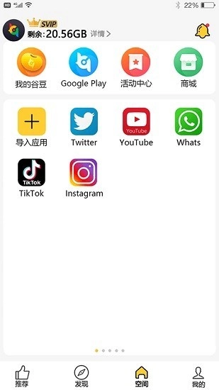 咕咕空间手机正版