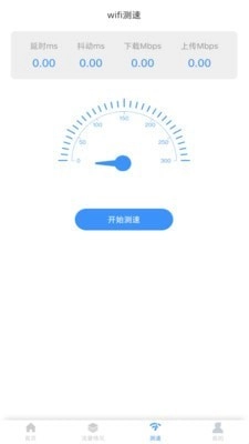 WiFi大师手机免费版