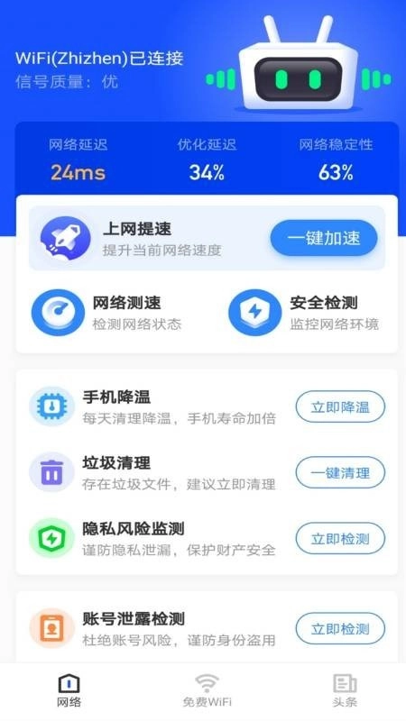 WiFi大师手机免费版