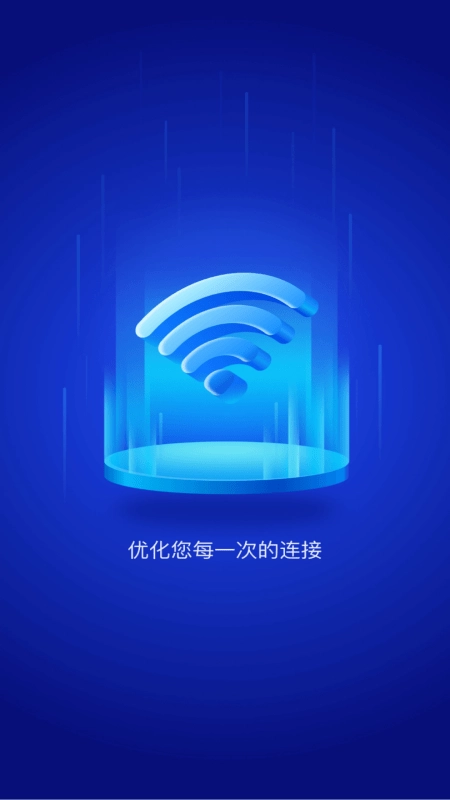 WiFi大师手机免费版
