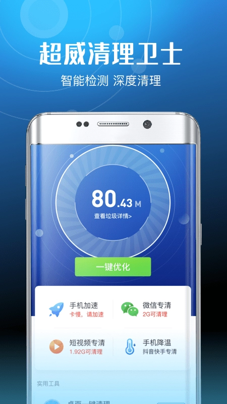 超威清理卫士官方最新版
