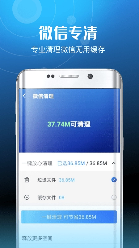 超威清理卫士官方最新版