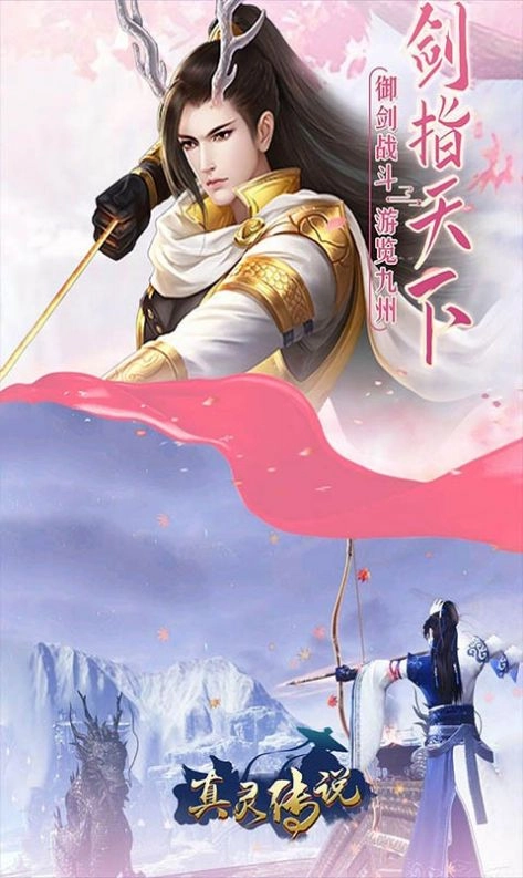 真灵传说乱世苍穹1