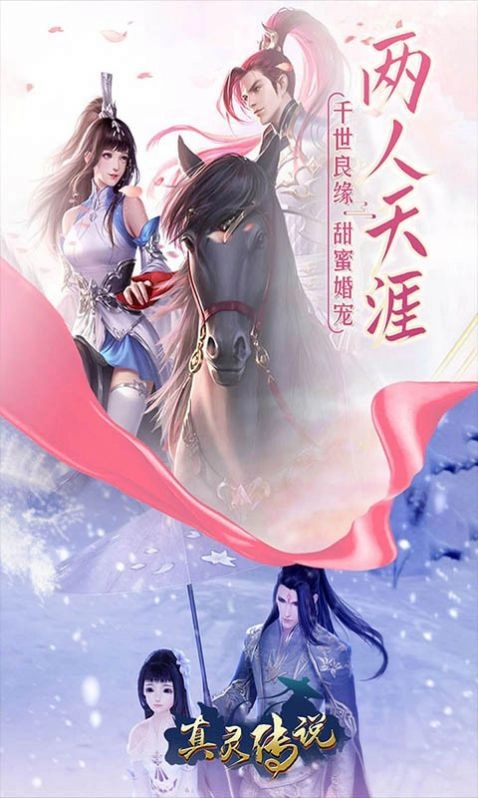 真灵传说乱世苍穹2
