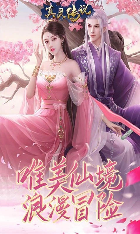 真灵传说乱世苍穹3