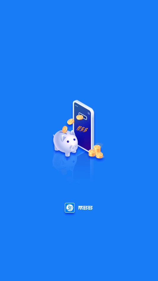 帮多多免费原版图2