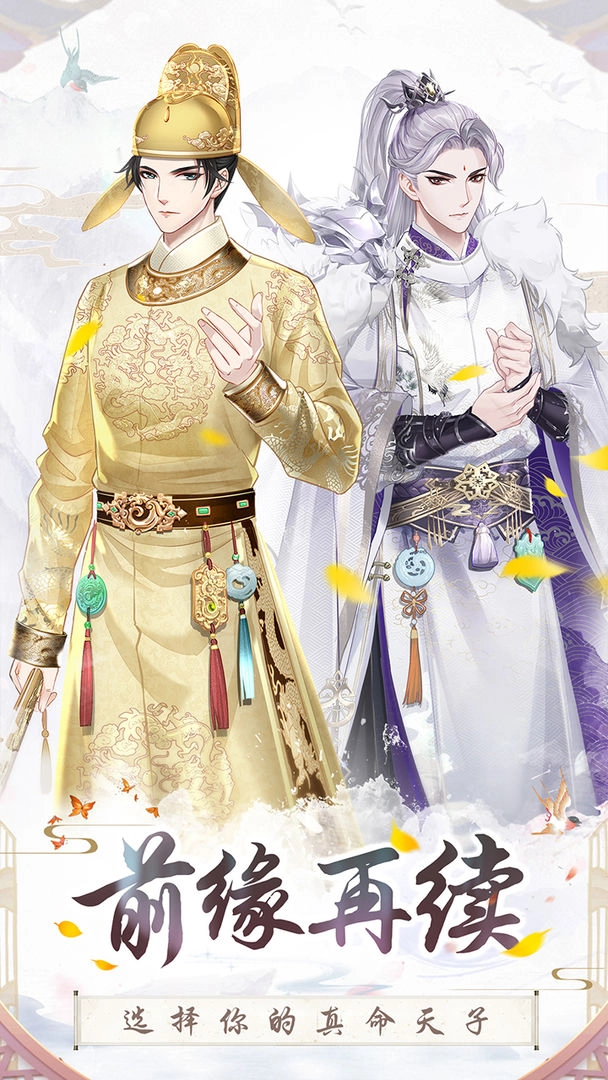 盛世芳华游戏无广告版图2
