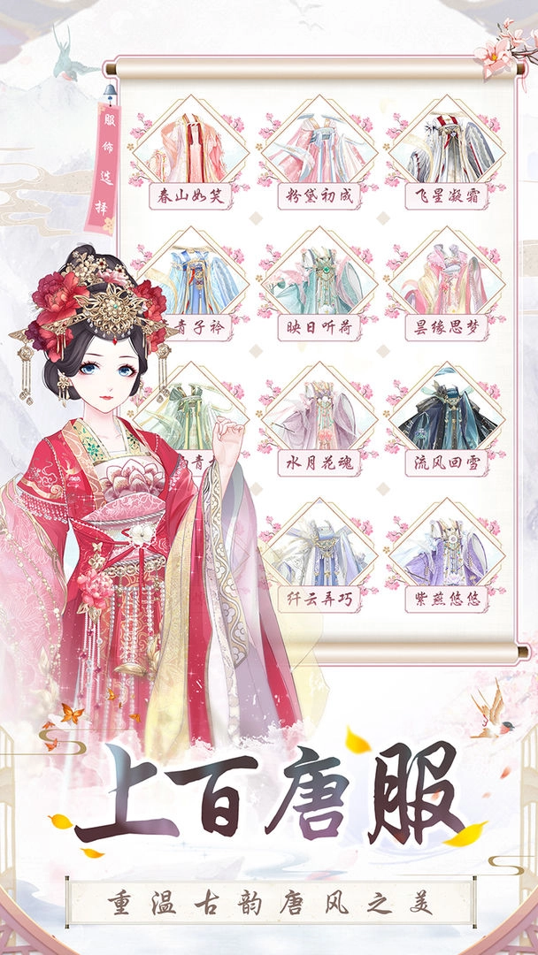 盛世芳华游戏无广告版图3