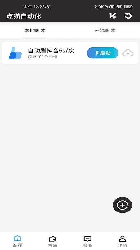 点猫免ROOT自动点击器直装版