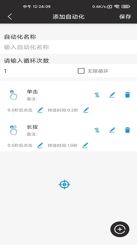 点猫免ROOT自动点击器直装版