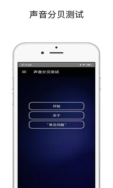 声音分贝测试原版