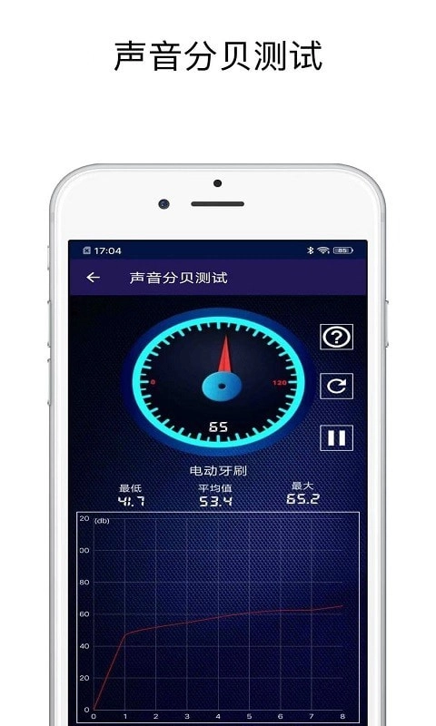 声音分贝测试原版