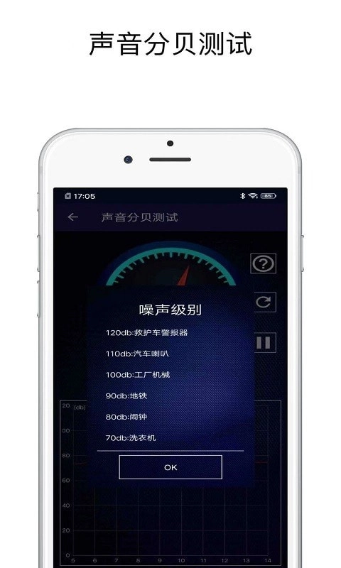 声音分贝测试原版