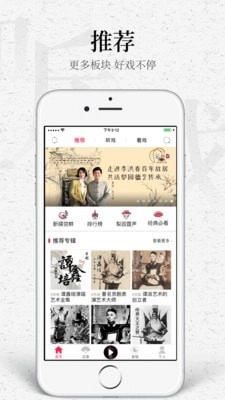 听戏免费版图1