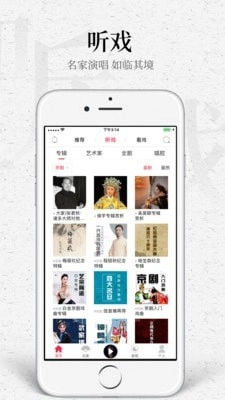 听戏免费版图2