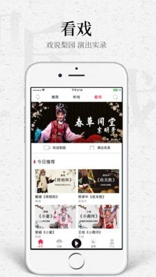 听戏免费版图3