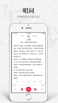 听戏免费版图4
