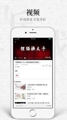 听戏免费版图5