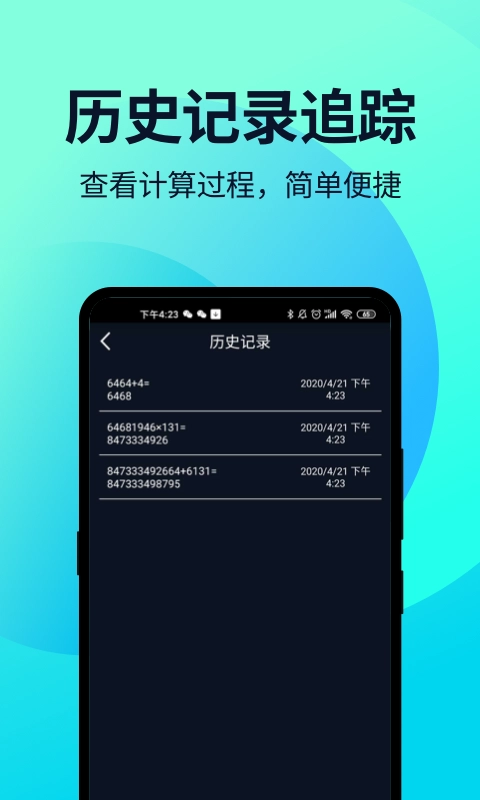 语音人工计算器手机下载