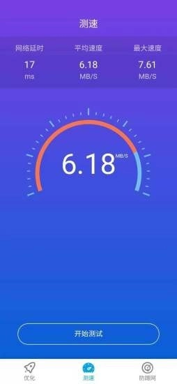 趣WiFi手机最新版