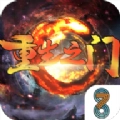 重生之门