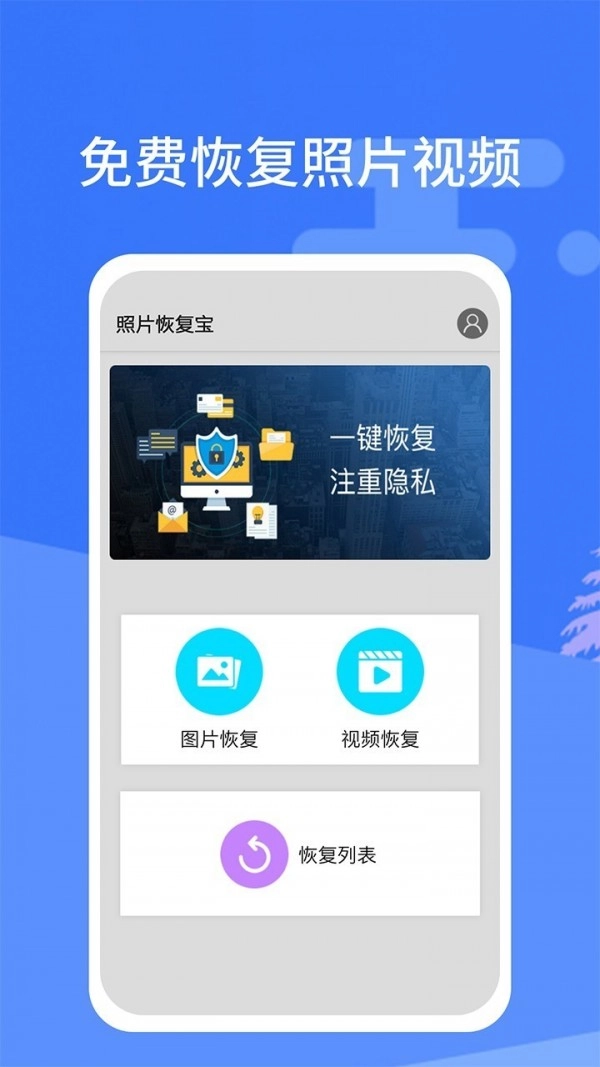 照片恢复宝