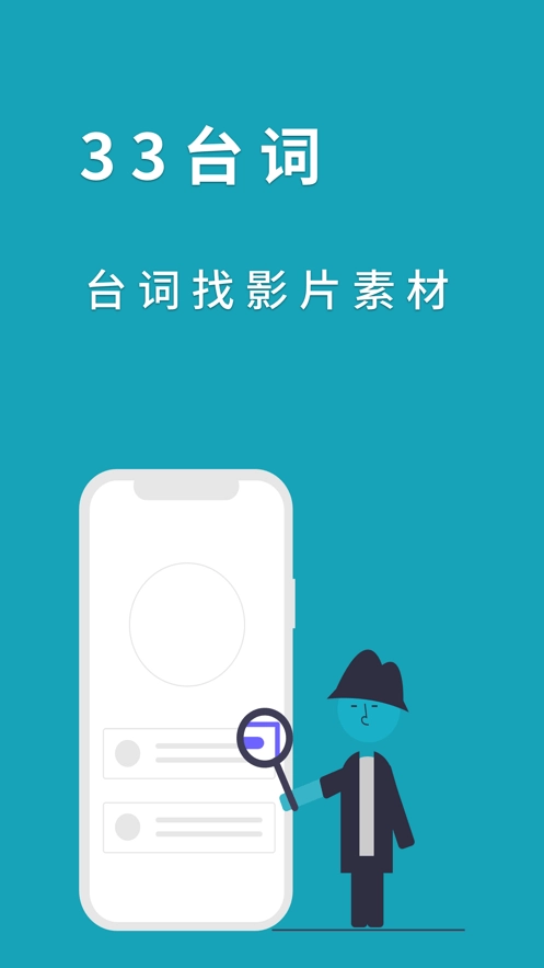 33臺詞截圖0