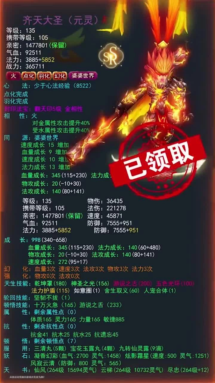 神宠西游录正版截图2
