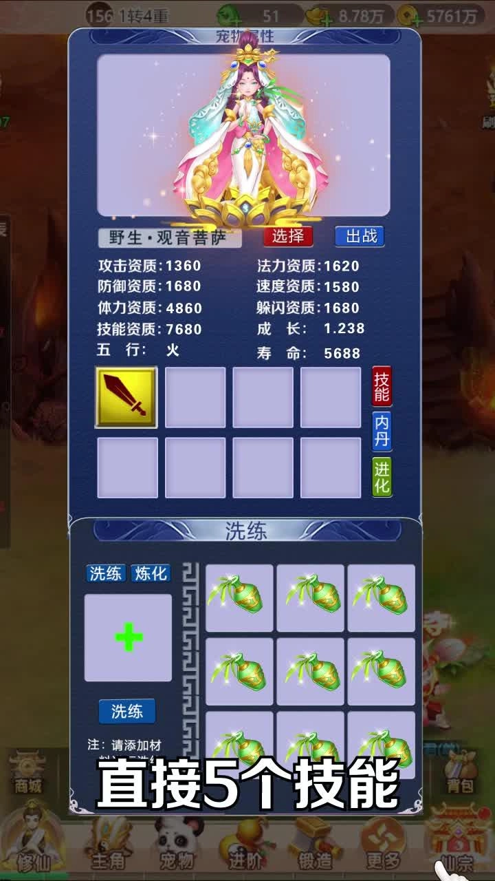 神宠西游录正版截图3