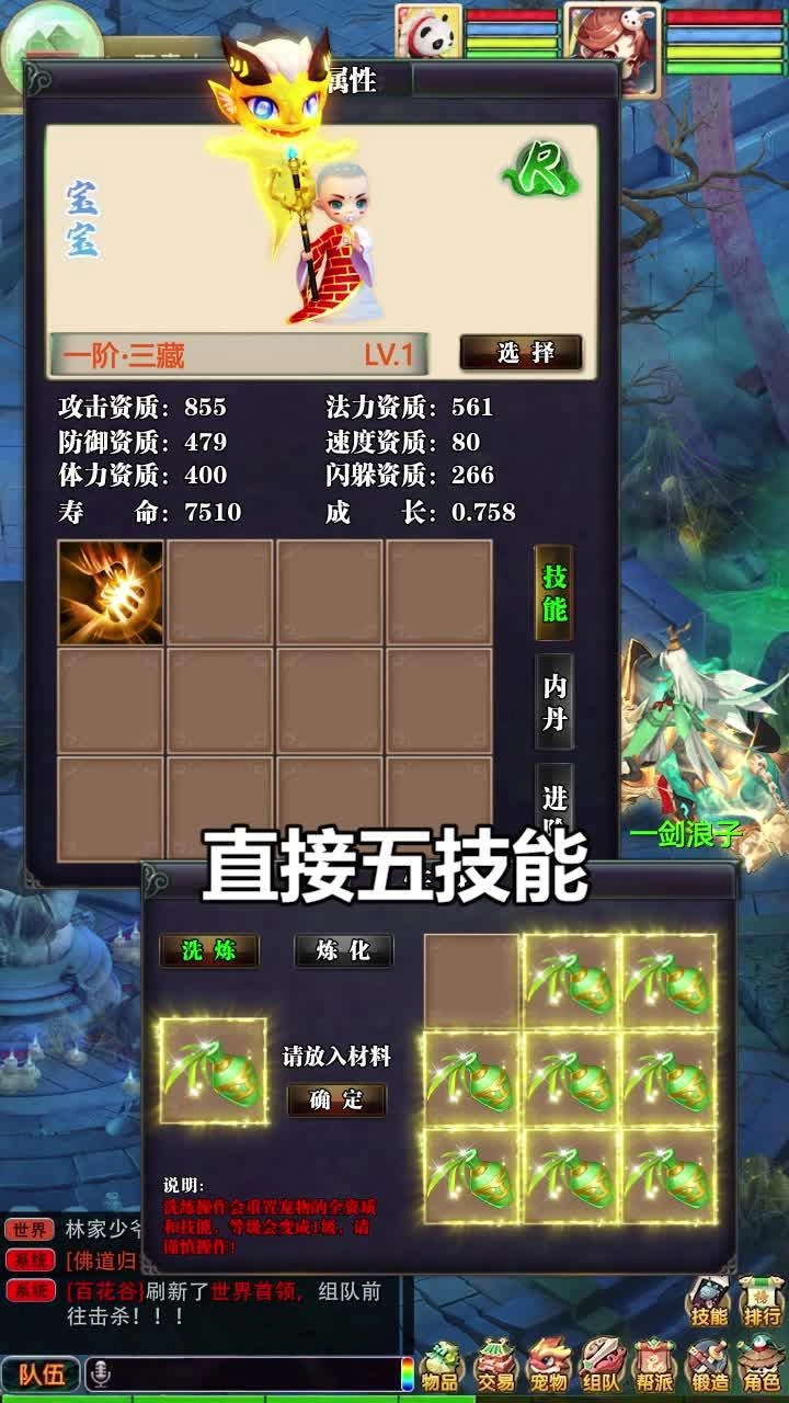 神宠西游录正版截图4