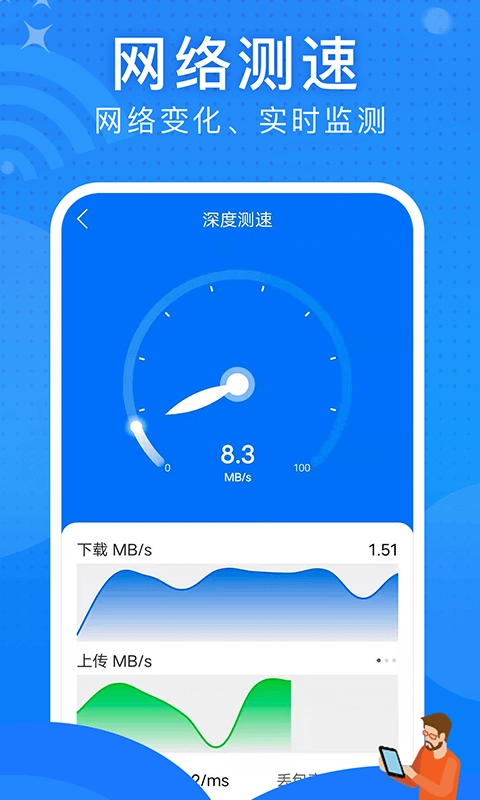 极速WiFi大师原版