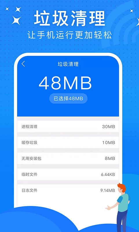 极速WiFi大师原版