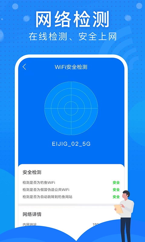 极速WiFi大师原版