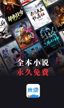 米读小说手机版(4)