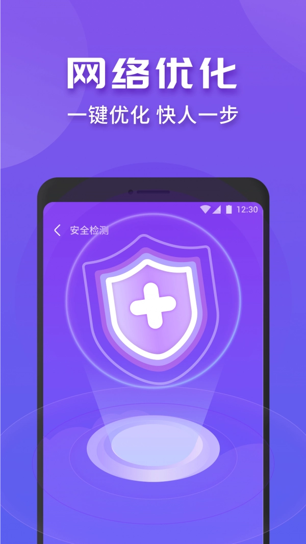 WiFi连连快安卓官方版图1