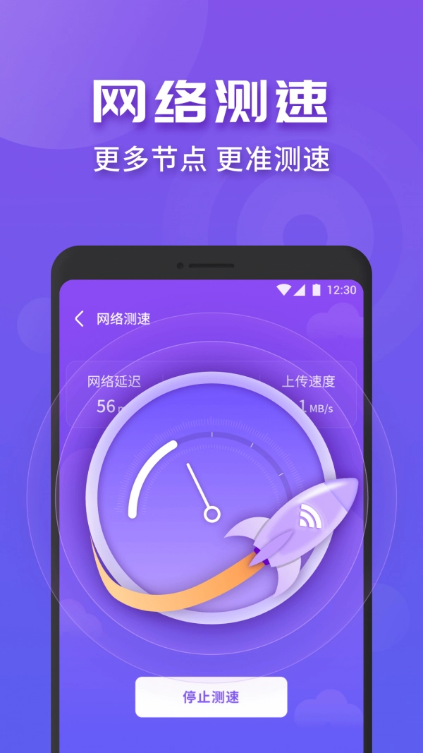 WiFi连连快安卓官方版图3
