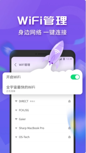 WiFi连连快安卓官方版图4