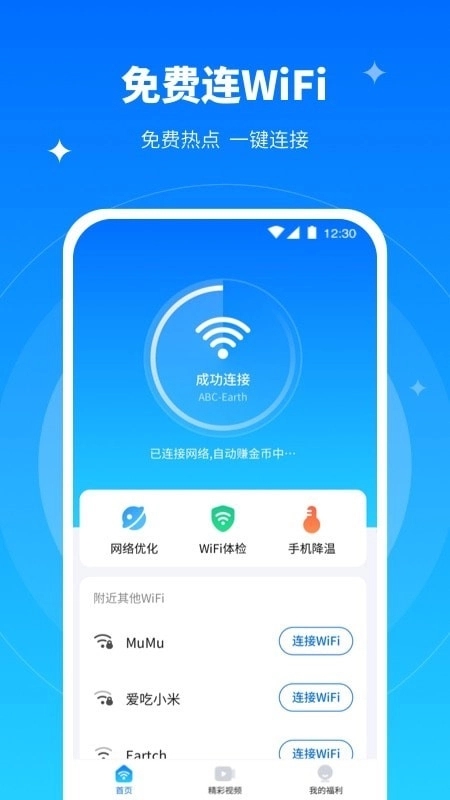 全能WiFi专家官方版