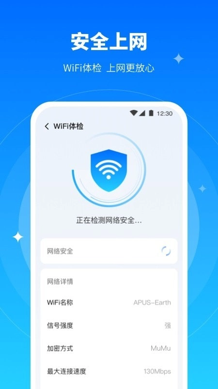全能WiFi专家官方版