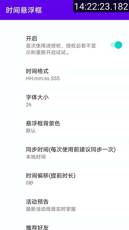时间悬浮框免费版