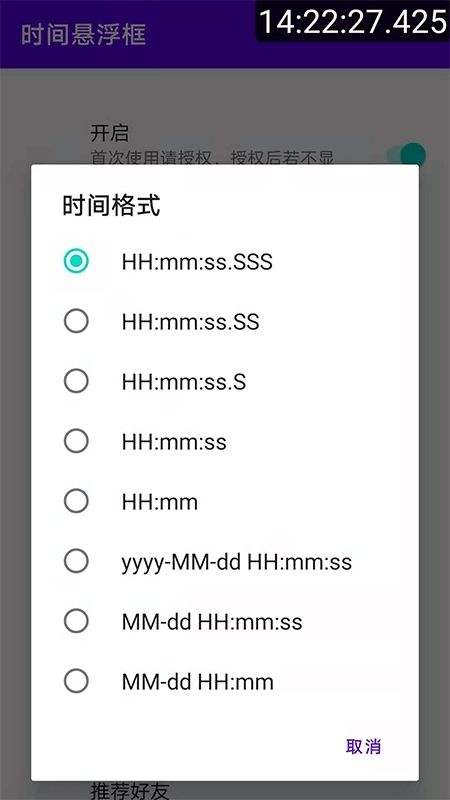 时间悬浮框免费版
