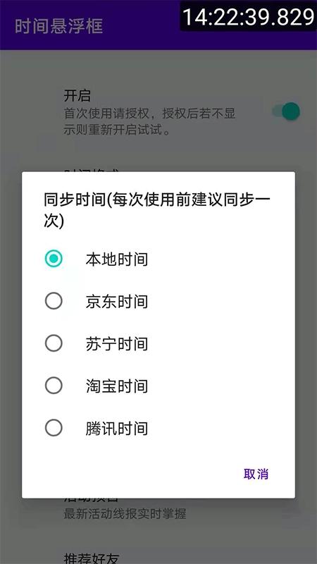 时间悬浮框免费版