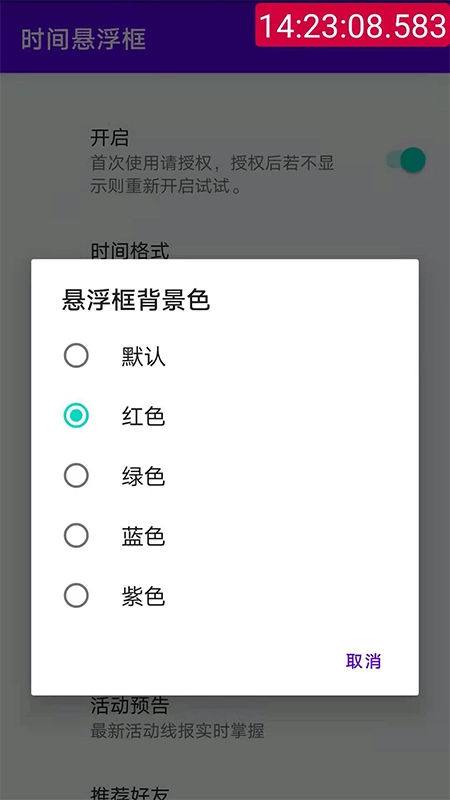 时间悬浮框免费版