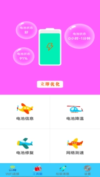 WIFI万能通最新免费版