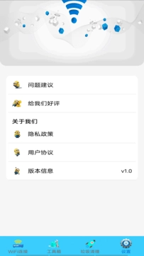 WIFI万能通最新免费版